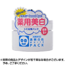 透明白肌 薬用ホワイトパックN (130g) ホワイトパック 美白パック 美白 面膜 シミ 顔