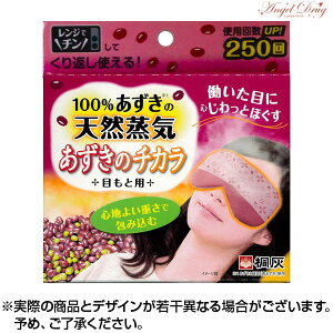 あずきのチカラ 目もとの通販 価格比較 価格 Com あずきのチカラ 目もとの通販 価格比較 価格 Com