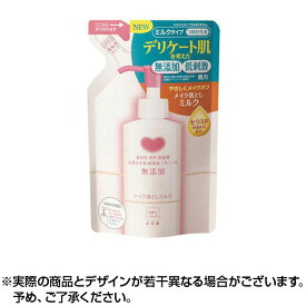 【ネコポス専用】牛乳石鹸 カウブランド 無添加メイク 落とし ミルク (詰替 130ml) 牛乳 石鹸 メイク落とし つめかえ