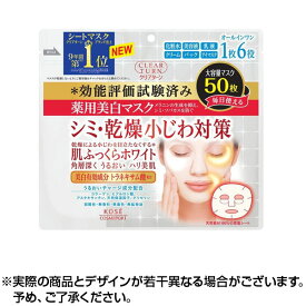 【100円オフクーポン】 KOSE クリアターン 薬用美白 肌ホワイト マスク (50枚入) コーセーコスメポート ヘルスケア 日本面膜 面膜 美白 シミ 顔