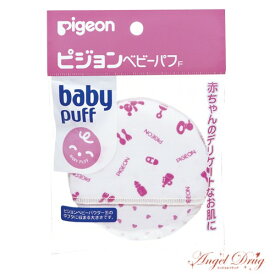 【ネコポス送料無料】Pigeon ピジョン ベビーパフ (1枚) 出産祝い 女の子 出産祝い 男の子 二人目 pigeon パフ ベビー