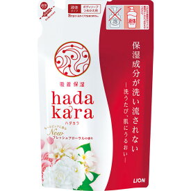 【100円オフクーポン】 ハダカラ hadakara ボディS フレッシュフローラル (詰替 340ml) ボディソープ ボディシャンプー フローラルブーケ フローラル