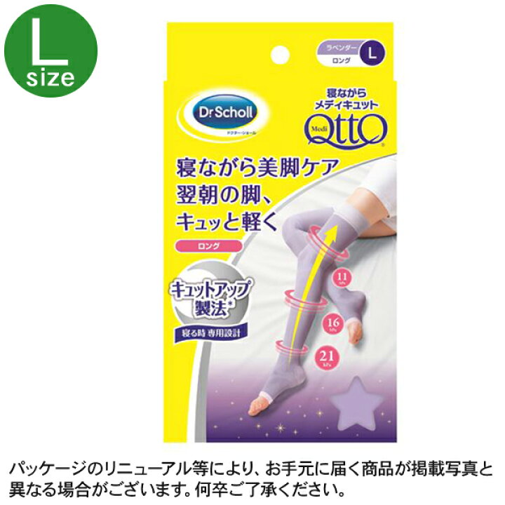 楽天市場 送料無料 Qtto メディキュット 寝ながら ロング L 1足 脚やせ ふくらはぎ痩せ ふくらはぎやせ むくみ ふくらはぎ 着圧 むくみ解消 むくみ 足 痩せ エンジェルドラッグ
