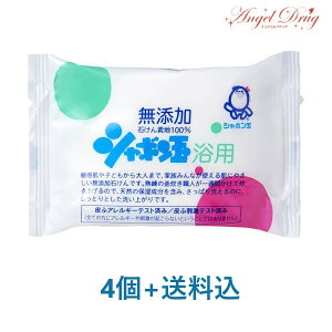 【200円OFFクーポン★29日23:59迄】【4個 送料無料】シャボン玉 化粧石けん シャボン玉浴用 (100g) シャボン玉せっけん シャボン玉石鹸 シャボン玉石けん 石けん 無添加 ハンドソープ シャンプー