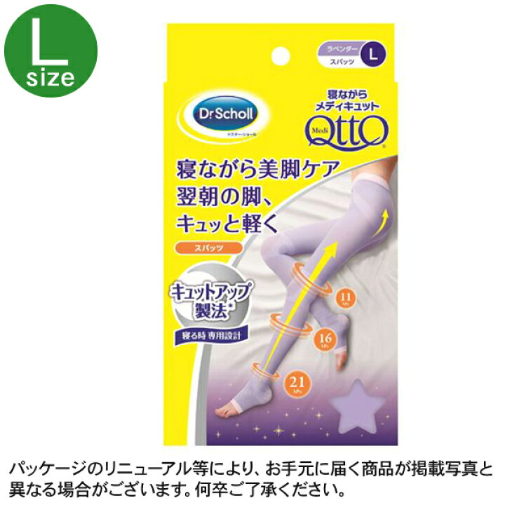 楽天市場 Qtto メディキュット 寝ながら スパッツ L 1足 脚やせ 脚痩せ 足やせ 足痩せ ふくらはぎ痩せ サポーター 着圧 むくみ解消 足 痩せ エンジェルドラッグ