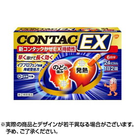 【第(2)類医薬品】【ネコポス】新コンタックかぜEX持続性 (24錠) 新コンタック かぜ 持続性 のどの痛み かぜ 発熱 鼻みず 鼻づまり かぜ 薬 風邪薬