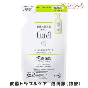 【200円OFFクーポン★29日23:59迄】【ネコポス送料無料】Curel キュレル 皮脂トラブルケア 泡洗顔料 (つめかえ 130ml) kao 花王 泡洗顔 洗顔 泡 アクネ アクネス ニキビ ニキビ跡 油 皮脂 夏 洗顔料