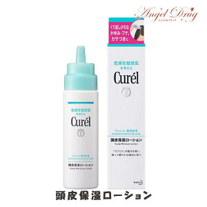 【200円OFFクーポン★29日23:59迄】Curel キュレル 頭皮保湿ローション (120ml) kao 花王 頭皮ケア 頭皮 頭皮ローション かゆみ フケ 頭皮保湿 保湿 頭皮用 うるおい 保湿ケア 潤い ローション