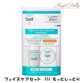 【GW100円オフクーポン】 Curel キュレル 潤浸保湿 フェイスケアセット とてもしっとり (30ml+10g) kao 花王 保湿 お試し 旅行 セット 乾燥 しっとり 化粧水 保湿乳液 保湿 乳液 フェイスクリーム 保湿ケア