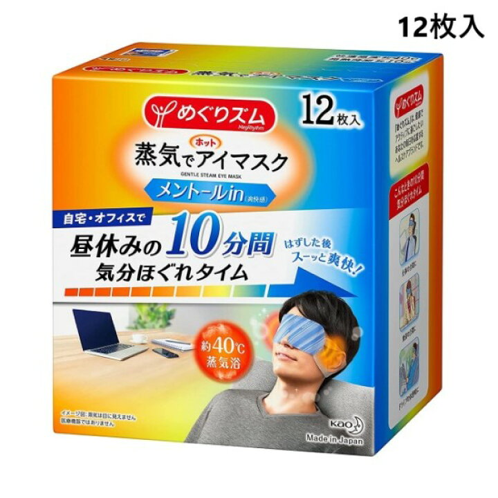 楽天市場 ポイント5倍 めぐりズム 蒸気でホットアイマスク メントールin 爽快感 12枚入 花王 めぐりズム蒸気でホットアイマスク アイマスク ホットアイマスク おすすめ 安眠 蒸気アイマスク 蒸気 ホット アイマスク メンズ エンジェルドラッグ