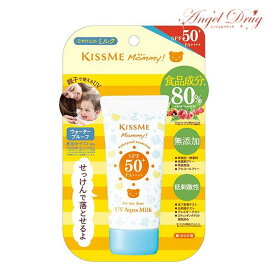 伊勢半 キスミー マミー UVアクアミルク (50g) SPF50+ PA++++ アクアミルク アクア ミルク 日焼け止め 日焼け せっけんで落とせる 肌にやさしい UVミルク ウォータープルーフ ひやけどめ 日焼け止めクリーム 夏 紫外線防止 紫外線 ベイビー