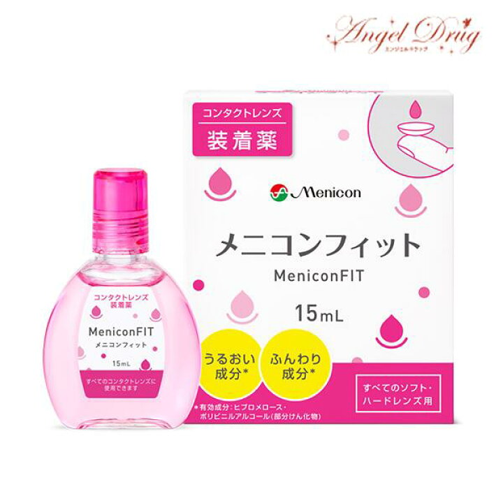 楽天市場 ポイント5倍 ネコポス専用 Menicon Fit メニコンフィット 15ml メニコン フィット コンタクト着装液 コンタクト 着装 着装液 カラコン クリアコンタクト クリアレンズ カラーコンタクト 目薬 ポスト投函 すべてのコンタクトok エンジェルドラッグ