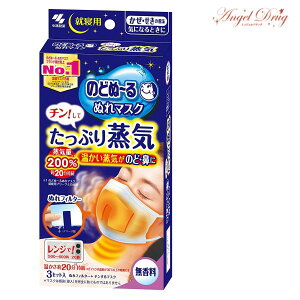 小林製薬 のどぬ るぬれマスク 就寝用 チン してたっぷり蒸気 3枚入 マスク 価格比較 価格 Com