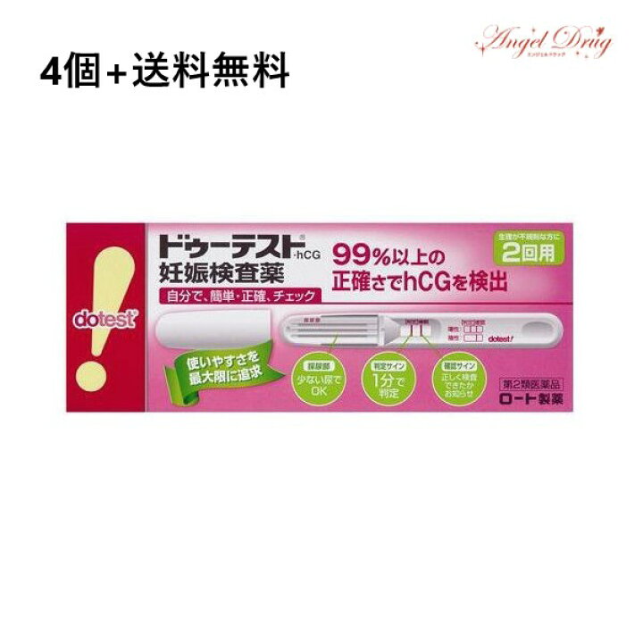楽天市場 ポイント5倍 第2類医薬品 4個 ネコポス送料無料 ドゥーテスト Hcga 2回用 妊娠検査薬 生理予定日 ドゥーテスト 妊娠 検査 Hcg 生理予定日 1週間後 検査 生理遅れ 1分で判定 エンジェルドラッグ