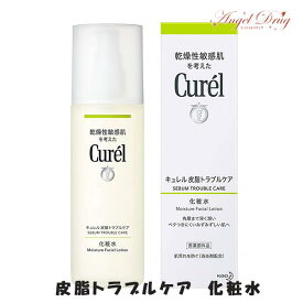 【100円オフクーポン】 Curel キュレル 皮脂トラブルケア 化粧水 (150ml) 花王 アクネ アクネス アクネ化粧水 アクネス化粧水 乾燥 敏感 油 キュレル化粧水 化粧水