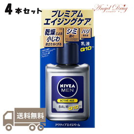 【4個+送料無料】NIVEA MEN ニベアメン アクティブエイジバーム (110ml) 花王 ニベアメン クリーム Q10 男性 バーム 乳液 エイジングケア 男 スキンケア ローション フェイス 男性化粧品 メンズコスメ おすすめ 大学生 40代 毛穴ケア メンズ