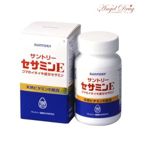 【送料無料】サントリー セサミンE (150粒) suntory ゴマ セサミン ビタミンE ビタミン サプリ サプリメント