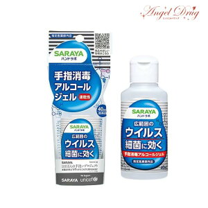 【200円OFFクーポン★29日23:59迄】ハンドラボ 手指消毒 ハンドジェル VS 携帯用 (40ml) サラヤ 消毒ジェル エタノール