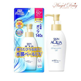 【初回限定10％OFFクーポン★8/14 23:59迄】SKIN AQUA スキンアクア スーパーモイスチャージェル ポンプ SPF50+ PA++++ UV耐水性 (140g) ROHTO ロート ロート製薬 日焼け止め 日焼け UVカット 日やけ止め