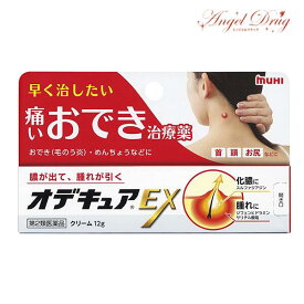 【200円OFFクーポン★14日09:59迄】【第2類医薬品】【ネコポス】オデキュアEX (12g) 池田模範堂 化膿 皮ふ疾患 とびひ めんちょう 毛のう炎 膿