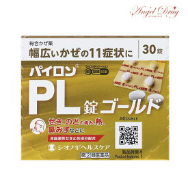 【第(2)類医薬品】パイロンPL錠ゴールド (30錠) パイロン パイロンPL ゴールド