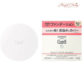 Curel キュレル ベースメイク しっとり肌パウダーファンデション 明るい肌色 (8g) パウダーファンデション パウダー ファンデション