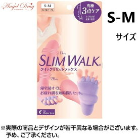 【送料無料】SLIMWALK スリムウォーク クイックリセット 【S-M (1足)】 美脚 美足 圧力ソックス 圧力 ソックス