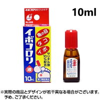 【第2類医薬品】イボコロリ液 (10ml) イボコロリ 魚の目 魚の眼 タコ いぼ イボ 液体 液