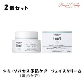 【100円オフクーポン】 【2個+送料無料】Curel キュレル シミ・ソバカス予防ケア (美白ケア) フェイスクリーム (40g) 花王 キュレルクリーム クリーム 美白 美白クリーム フェイスクリーム フェイス クリーム