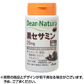 Dear-Natura ディアナチュラ 黒セサミン (30日 60粒) ビタミンE 亜鉛 醗酵 黒にんにく