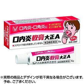 【第3類医薬品】【ネコポス】口内炎軟膏 大正A (6g) 大正製薬 口内炎 軟膏