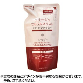 コラージュフルフルネクストシャンプー うるおいなめらか (詰替用 280ml) コラージュフルフル 頭皮乾燥 フケ かゆみ 切毛 長い髪