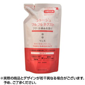 コラージュフルフルネクストリンス うるおいなめらか (詰替用 280ml) コラージュフルフル 頭皮乾燥 フケ かゆみ 切毛 長い髪