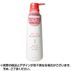 【送料無料】コラージュフルフルネクストリンス うるおいなめらか (400ml) コラージュフルフル 頭皮乾燥 フケ かゆみ 切毛 長い髪