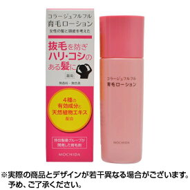 コラージュフルフル 育毛ローション (120ml) 育毛剤 女性用 育毛トニック 育毛剤 女性用 女性 薄毛 女性 抜け毛