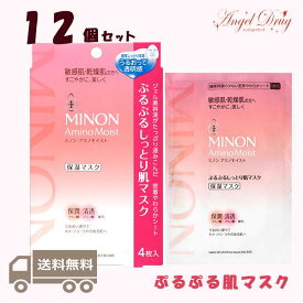 【12箱+送料無料】Minon ミノン アミノモイスト ぷるぷるしっとり肌マスク (22ml×4枚入) みのん ミノン マスクシート しっとり 肌荒れ 保湿 ニキビ エイジング amino moist 第一三共 マスク 第一三共 美容液 敏感肌 ホワイト 乾燥