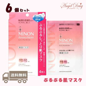 【6個+送料無料】Minon ミノン アミノモイスト ぷるぷるしっとり肌マスク (22ml×4枚入) みのん ミノン マスクシート しっとり 肌荒れ 保湿 ニキビ エイジング amino moist 第一三共 マスク 第一三共 美容液 敏感肌 ホワイト 乾燥