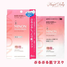 【ネコポス】Minon ミノン アミノモイスト ぷるぷるしっとり肌マスク 保湿マスク (22ml×4枚入) みのん ミノン マスクシート しっとり 肌荒れ 保湿 ニキビ エイジング amino moist 第一三共 マスク 第一三共 美容液 敏感肌 ホワイト 乾燥