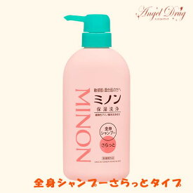 Minon ミノン 全身シャンプー さらっとタイプ (450ml) みのん ミノン 全身シャンプー 泡 本体 さらっと 赤ちゃん 顔 髪 日本製 敏感肌 乾燥肌 シャンプー さらさら 第一三共 第一三共ヘルスケア 肌あれ にきび 低刺激 弱酸性 ふけ かゆみ ヘアシャンプー