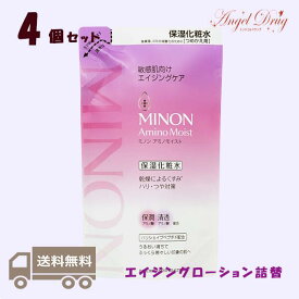 【4個+ネコポス送料無料】Minon ミノン アミノモイスト エイジングケアローション 保湿化粧水 (詰替 130ml) ミノン 詰め替え つめかえ 化粧水 さっぱり 敏感肌 年齢肌 40代 50代 60代 乾燥肌 エイジングケア 高保湿 肌荒れ ローション