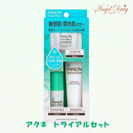 Minon ミノン アミノモイスト 敏感肌・混合肌ライン トライアルセット (保湿化粧水 20ml、保湿乳液 20g、UV化粧下地 0.5g×2包) みのん ミノン 乳液 ミルク 化粧水 アクネス ローション 大人ニキビ ニキビ跡 お試し 人気 おすすめ 毛穴 アクネスケア