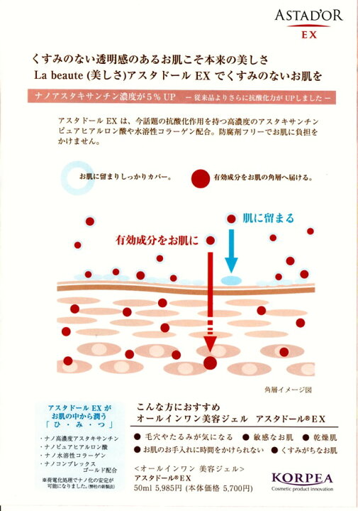 楽天市場】アスタドールEX アスタキサンチン配合 オールインワン 美容 
