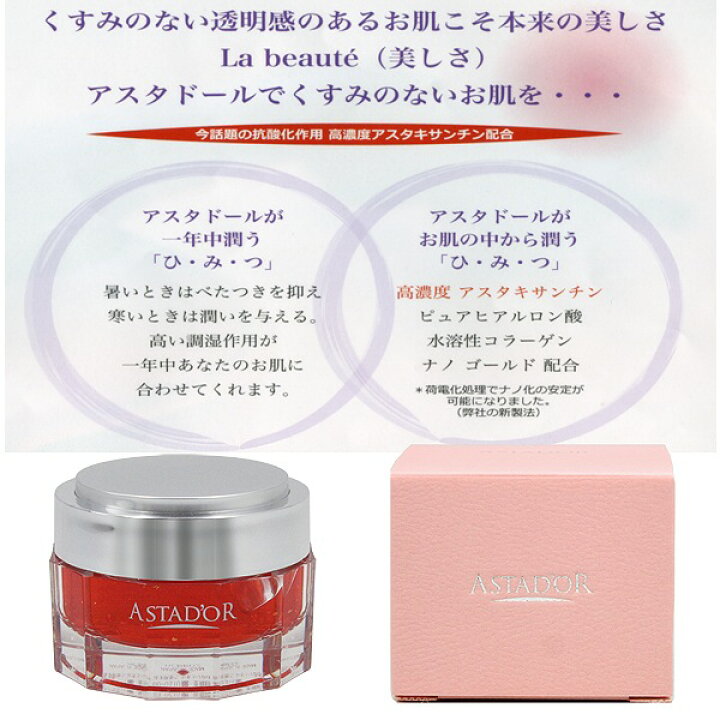 楽天市場】アスタドールEX アスタキサンチン配合 オールインワン 美容 