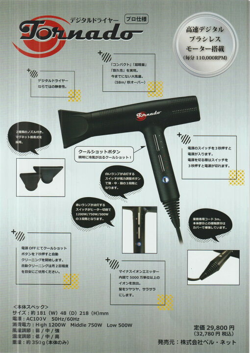 楽天市場】トルネード デジタル ヘアドライヤー 1200W GISHI ホワイト 