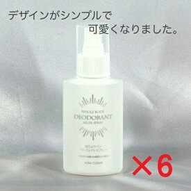 ミョウバンスプレー 6本セットわきが 対策 デオドラントスプレー　100ml体臭予防 ワキガ 予防アルバコスメティックスミョウバンパーフェクトスプレー 送料無料足 汗