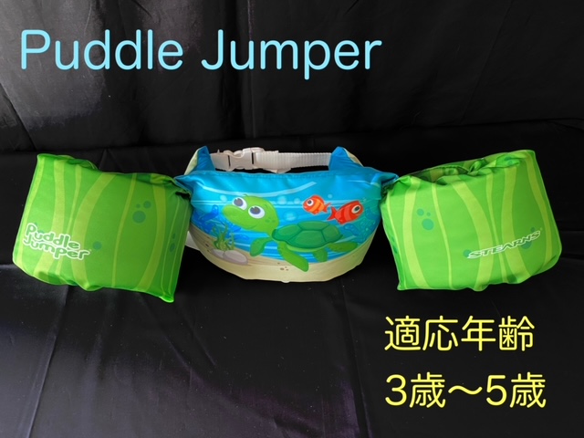 輸入雑貨 Puddle 超美品再入荷品質至上 Jumper パドルジャンパー 浮力補助具 14ｋｇ～23ｋｇ適応 アウトドア 緑 海 グリーン 流行のアイテム キッズフローテーションベスト 男の子 水遊び