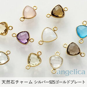フレームストーン トライアングルコネクター 天然石 シルバー925 ゴールドプレートアメジスト カーネリアン ブルーカルセドニー アクセサリーパーツ