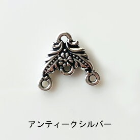 Tierra Cast シャンデリア コネクター usa製 フラワー アンティーク ゴールド シルバー ティエラキャスト