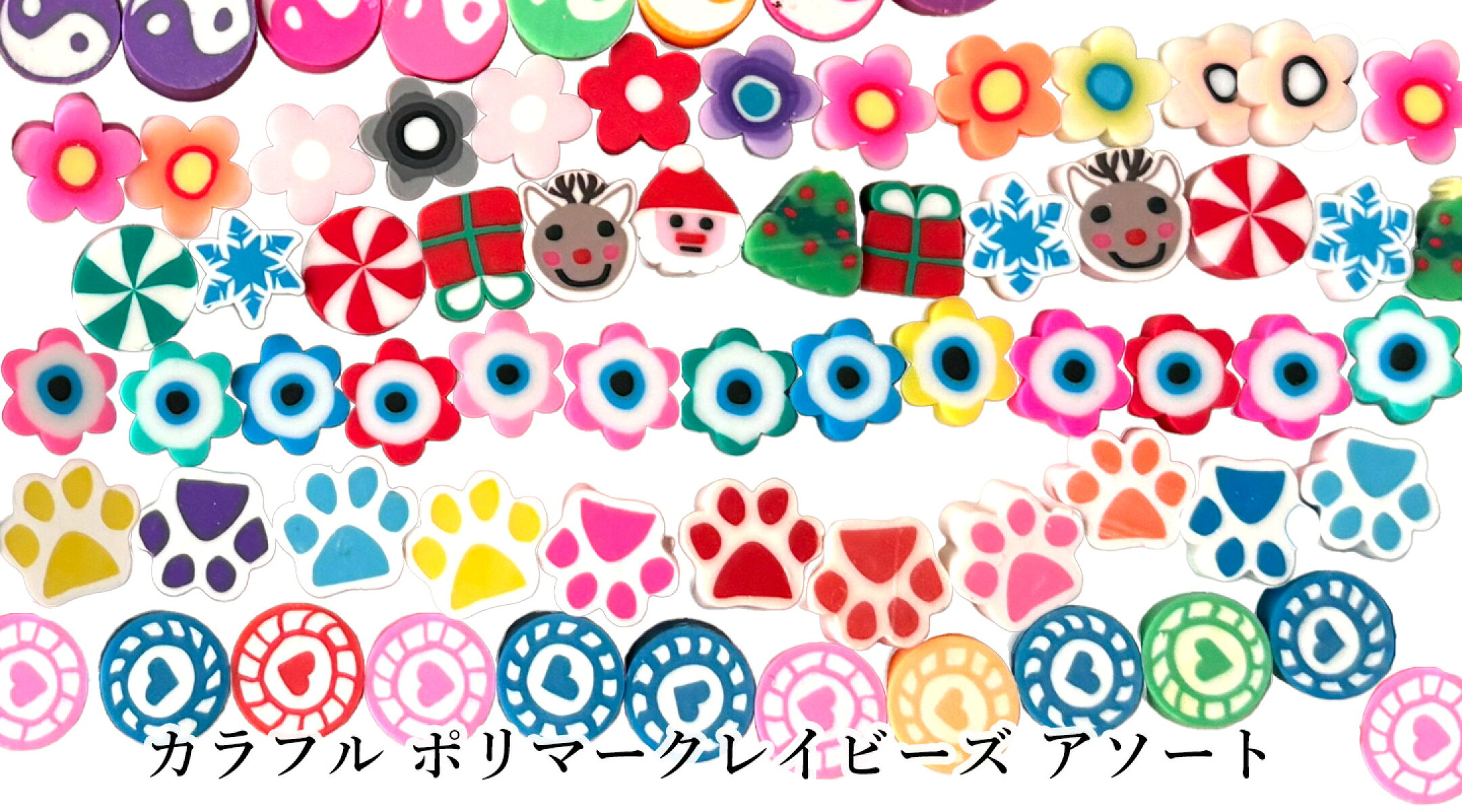 ポリマークレイビーズ