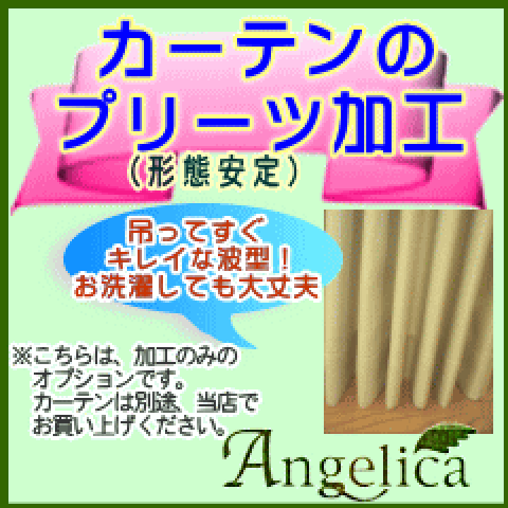 【美品】リリカラ　Simple & Basicカーテン　ET881 形態安定加工 美品】リリカラ Simple & Basicカーテン ET881 形態安定加工 美品